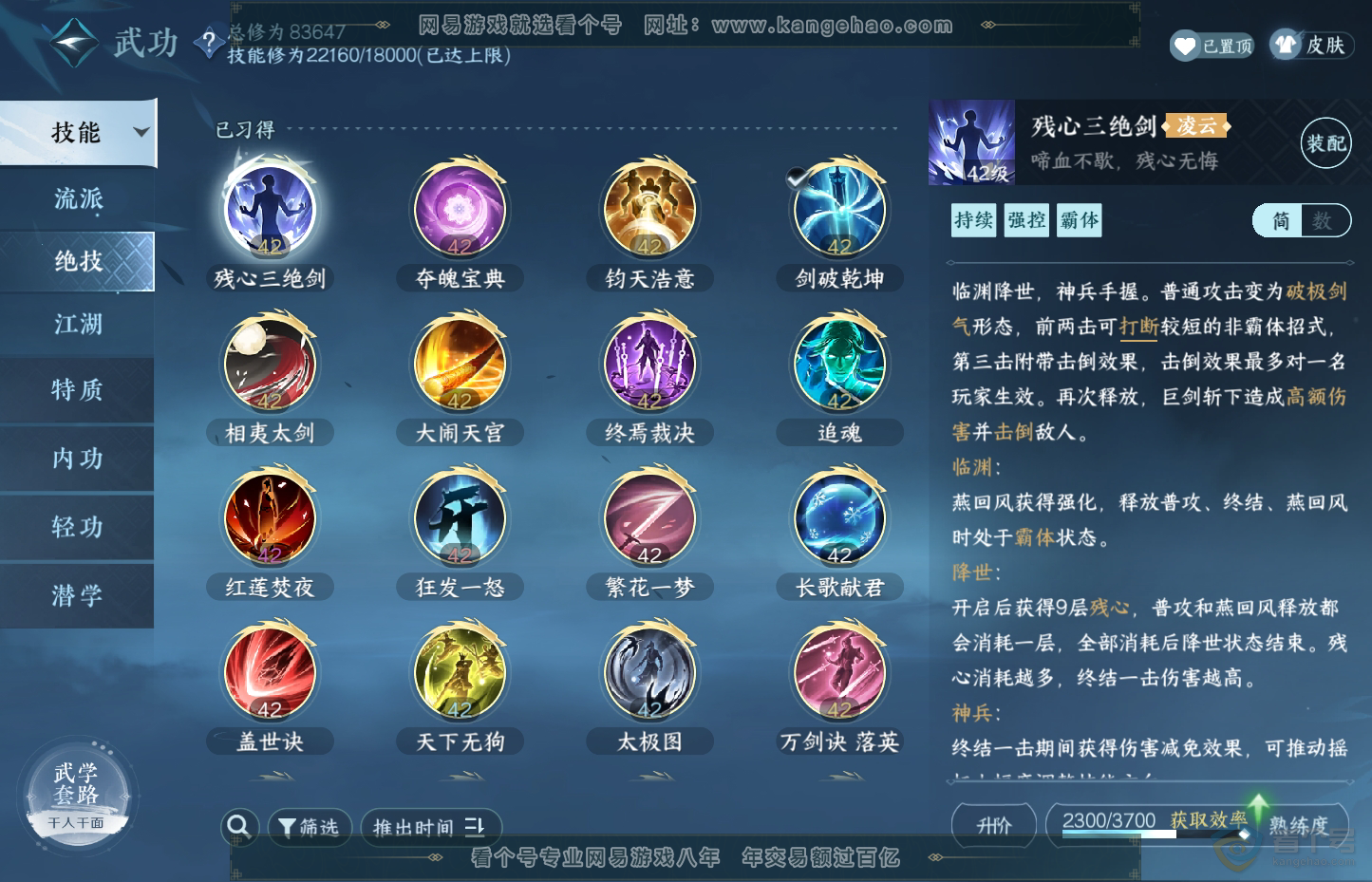 NSH31947逆水寒手游账号详情图30