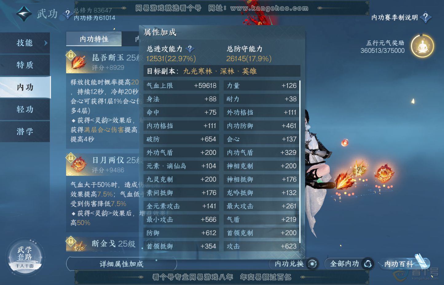 NSH31947逆水寒手游账号详情图32