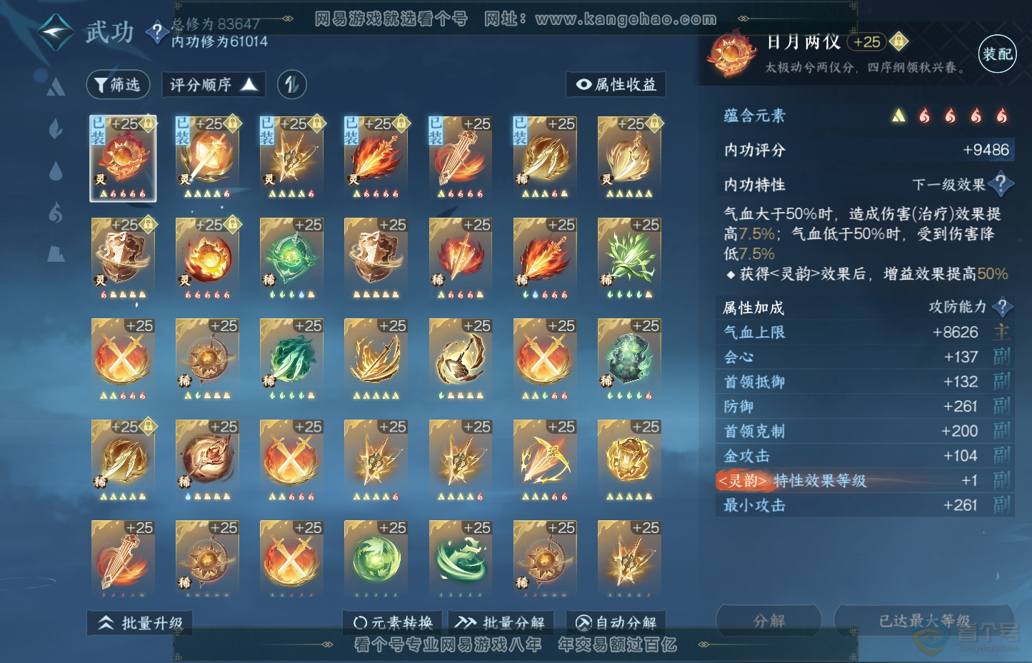 NSH31947逆水寒手游账号详情图33