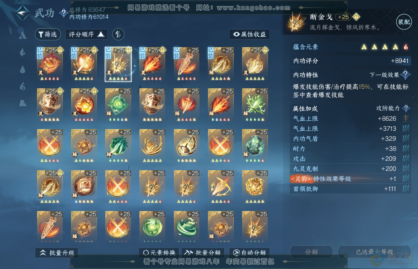 NSH31947逆水寒手游账号详情图35