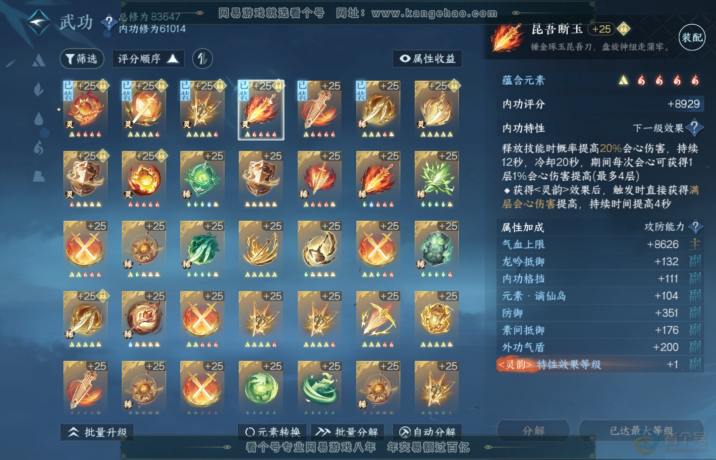 NSH31947逆水寒手游账号详情图36