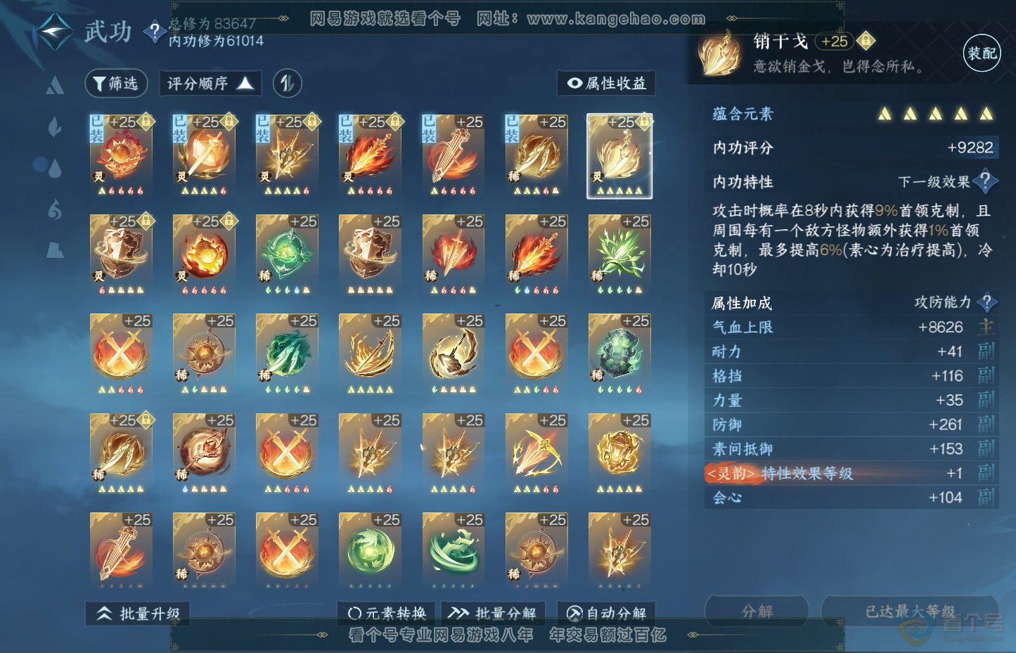 NSH31947逆水寒手游账号详情图37