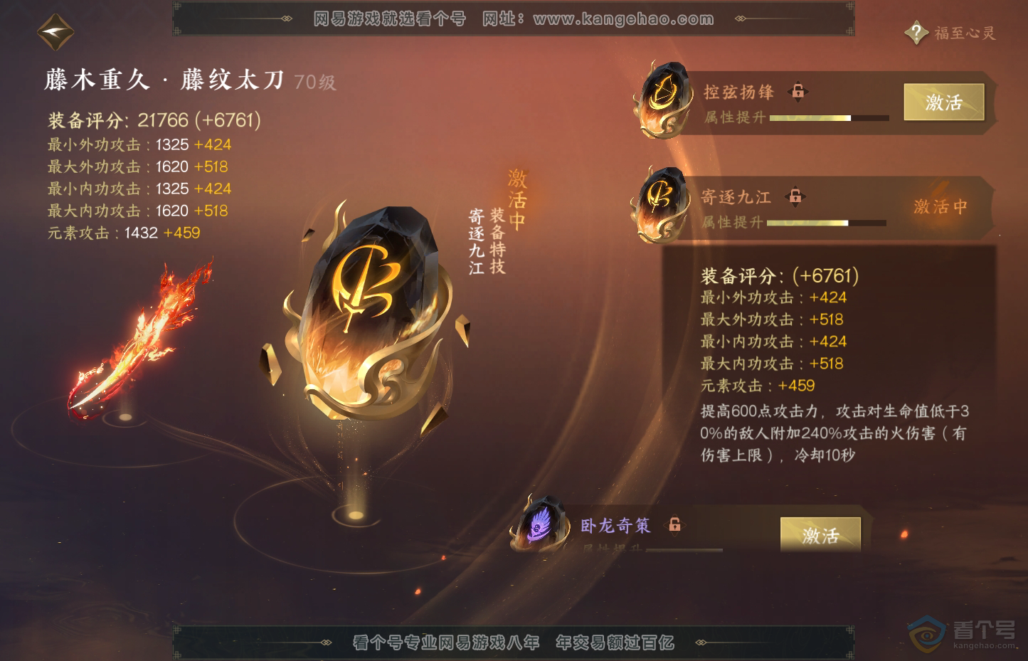 NSH31947逆水寒手游账号详情图40