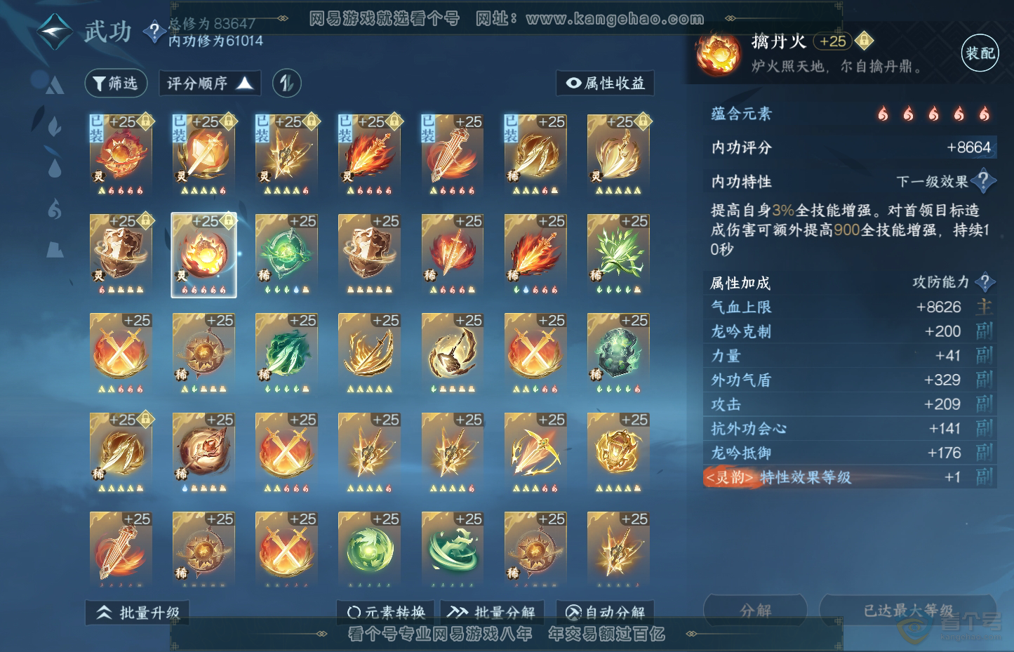 NSH31947逆水寒手游账号详情图39