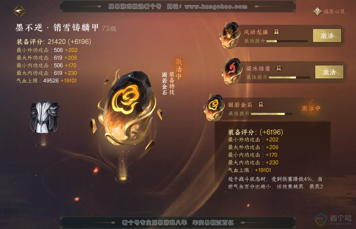 NSH31947逆水寒手游账号详情图43
