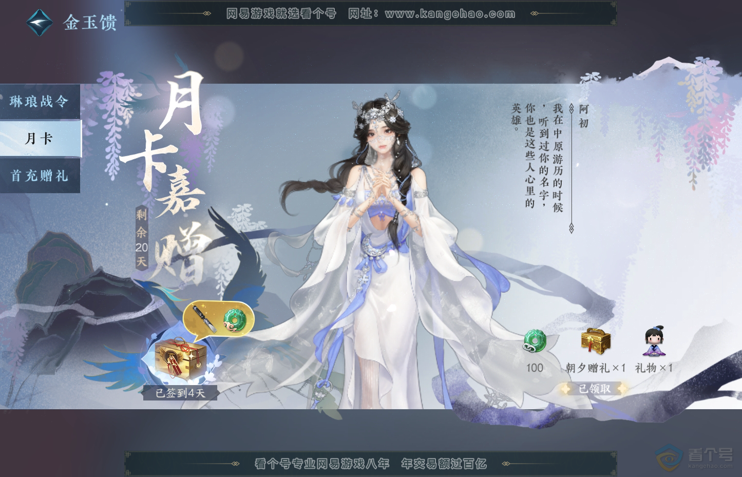 NSH31947逆水寒手游账号详情图50
