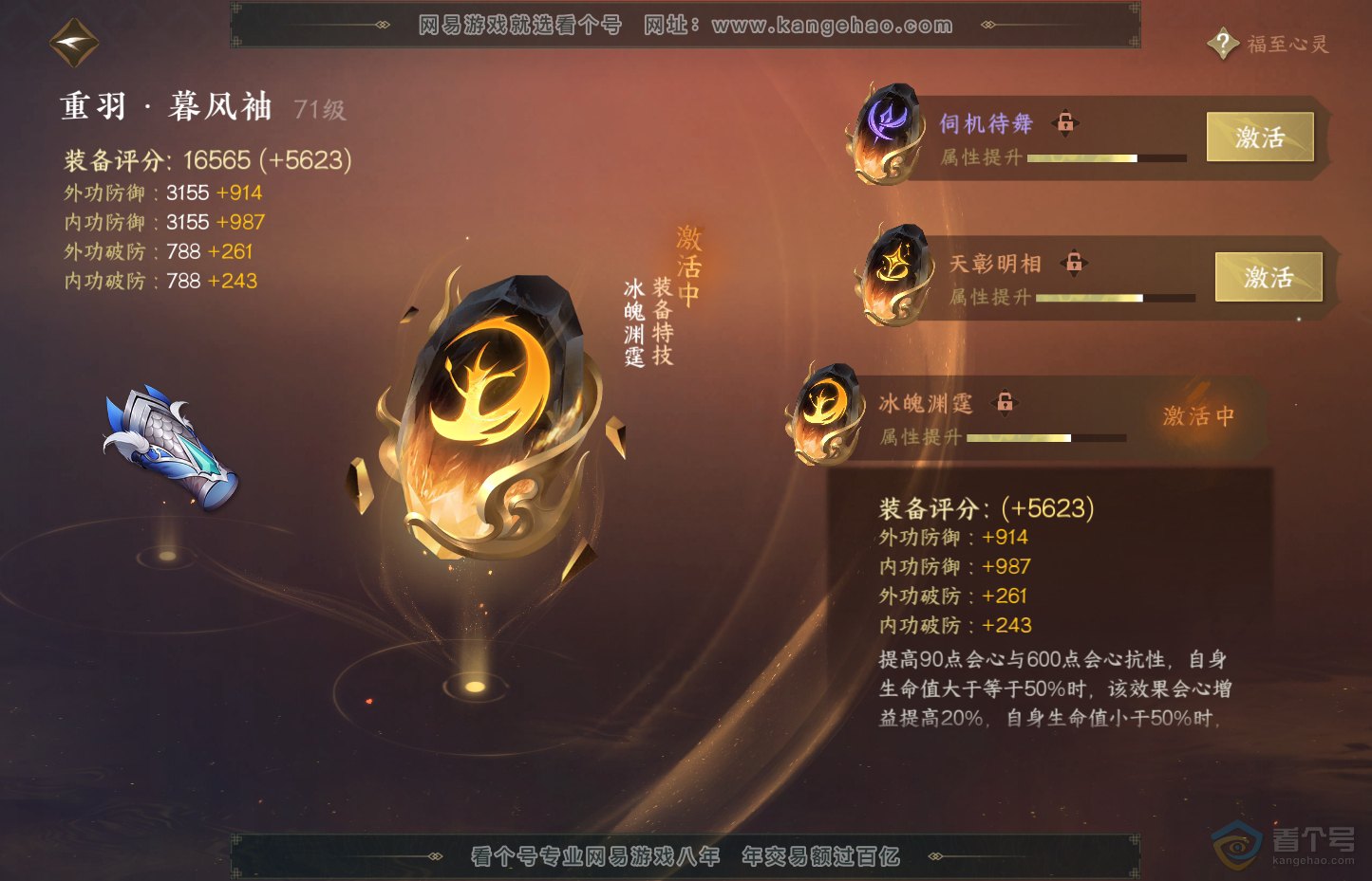 NSH31947逆水寒手游账号详情图42
