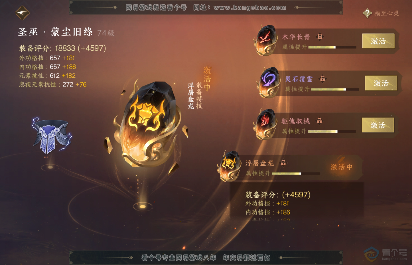 NSH31947逆水寒手游账号详情图44