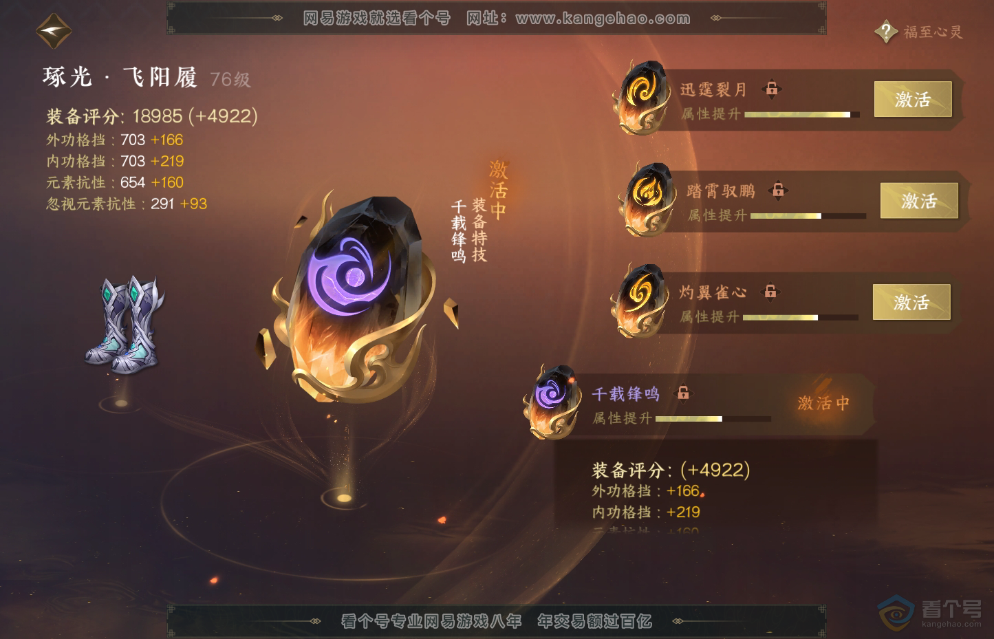 NSH31947逆水寒手游账号详情图45