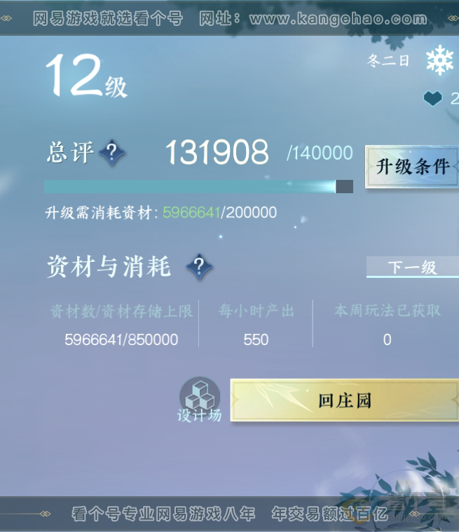 NSH31947逆水寒手游账号详情图49