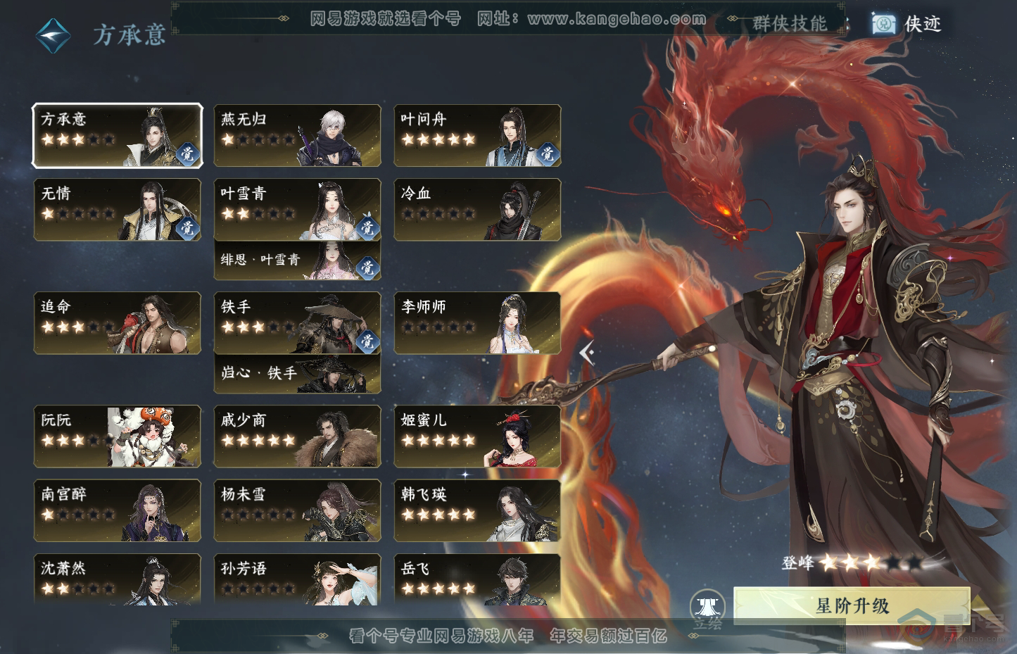NSH31947逆水寒手游账号详情图47