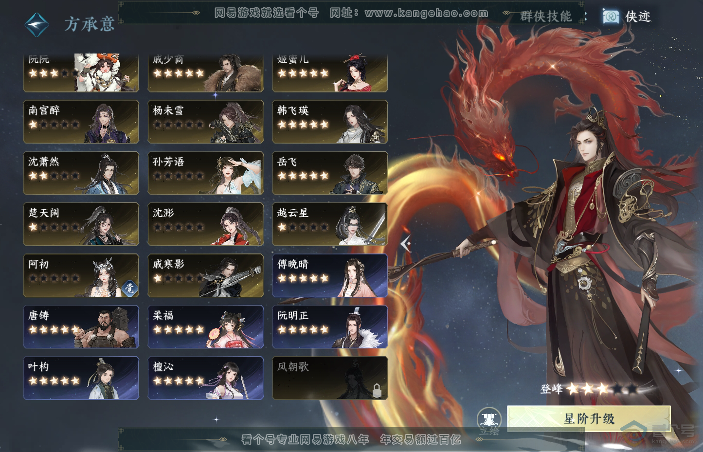 NSH31947逆水寒手游账号详情图48