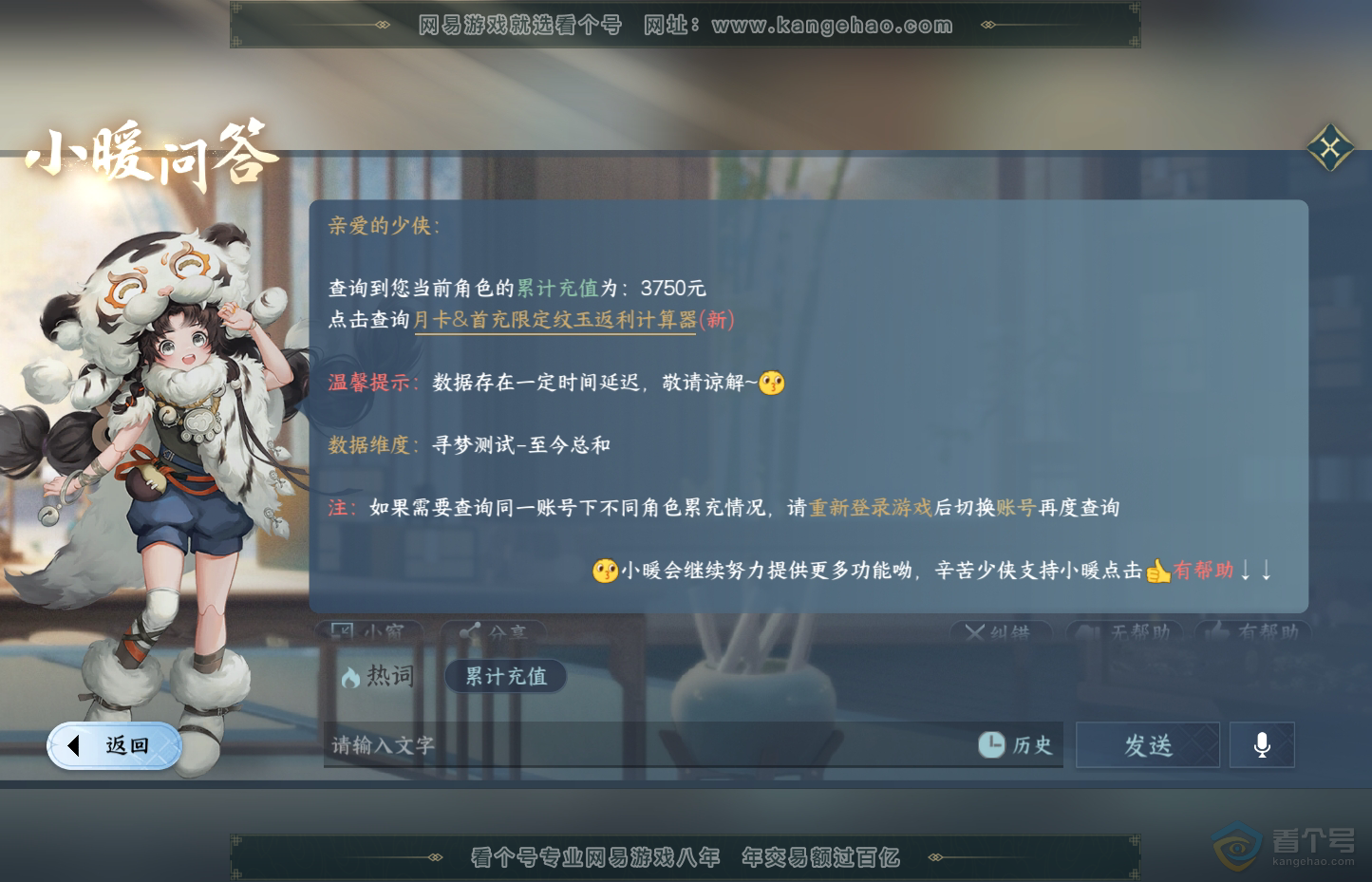 NSH31947逆水寒手游账号详情图51