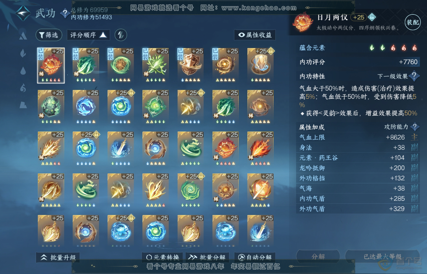 NSH31954逆水寒手游账号详情图24 NSH31954逆水寒手游账号详情图24