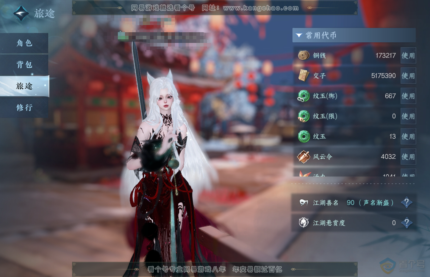 NSH31954逆水寒手游账号详情图5 NSH31954逆水寒手游账号详情图5