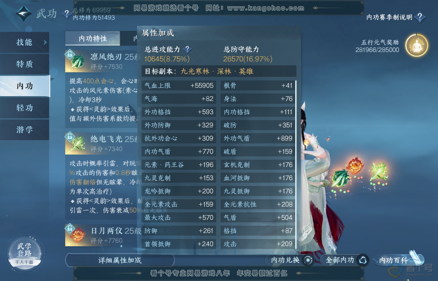 NSH31954逆水寒手游账号详情图23 NSH31954逆水寒手游账号详情图23