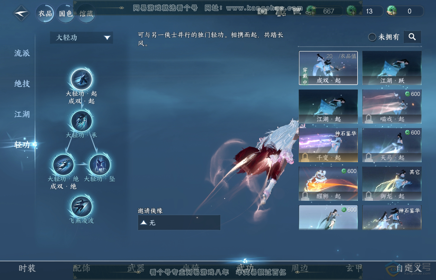NSH31954逆水寒手游账号详情图21 NSH31954逆水寒手游账号详情图21
