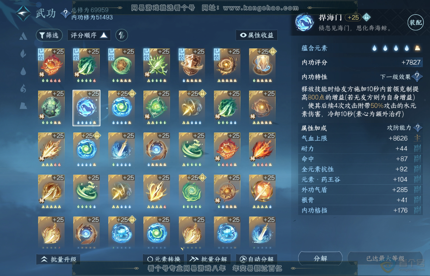 NSH31954逆水寒手游账号详情图27 NSH31954逆水寒手游账号详情图27