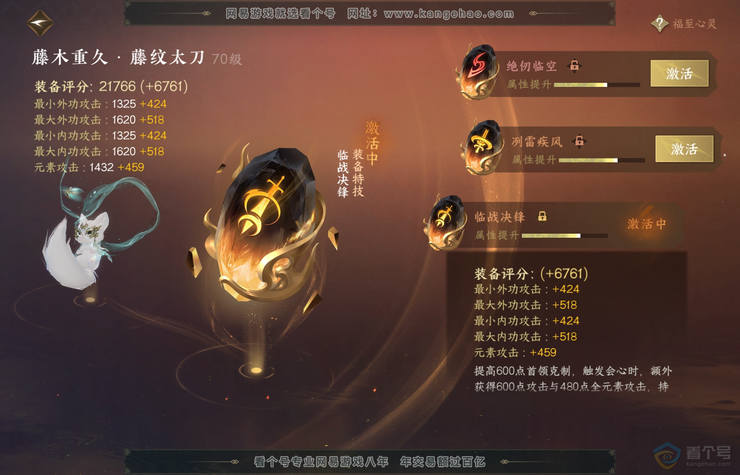 NSH31954逆水寒手游账号详情图28 NSH31954逆水寒手游账号详情图28