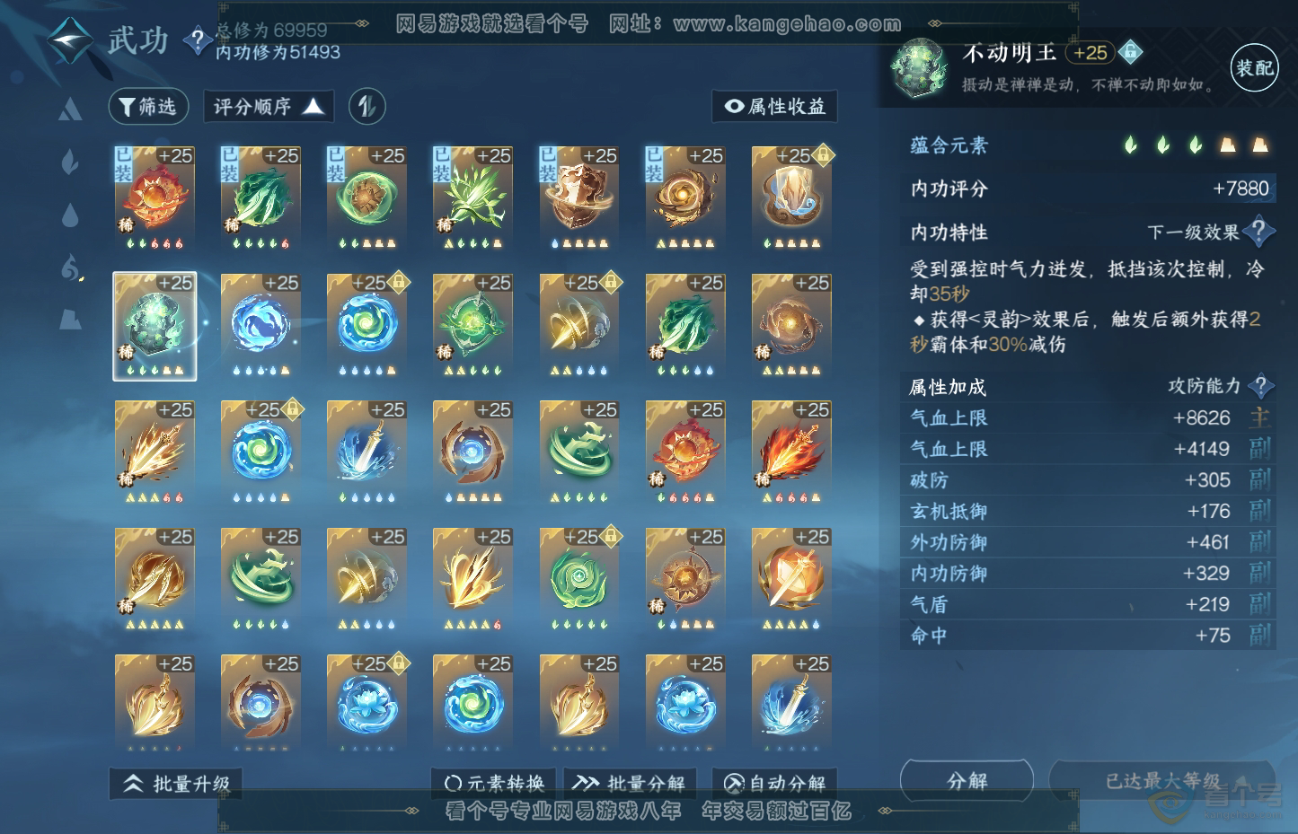 NSH31954逆水寒手游账号详情图26 NSH31954逆水寒手游账号详情图26