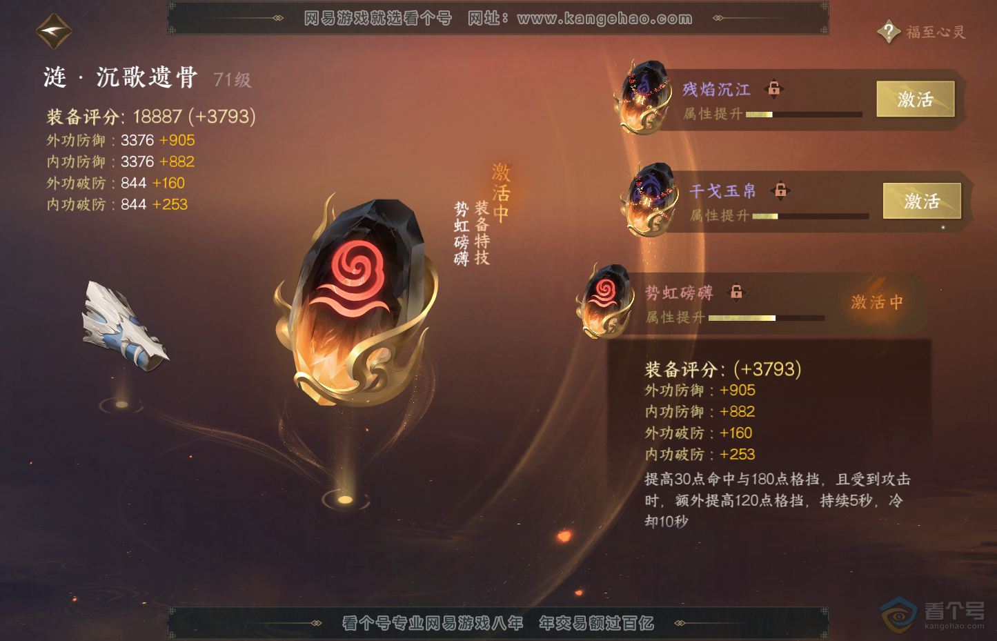 NSH31954逆水寒手游账号详情图29 NSH31954逆水寒手游账号详情图29