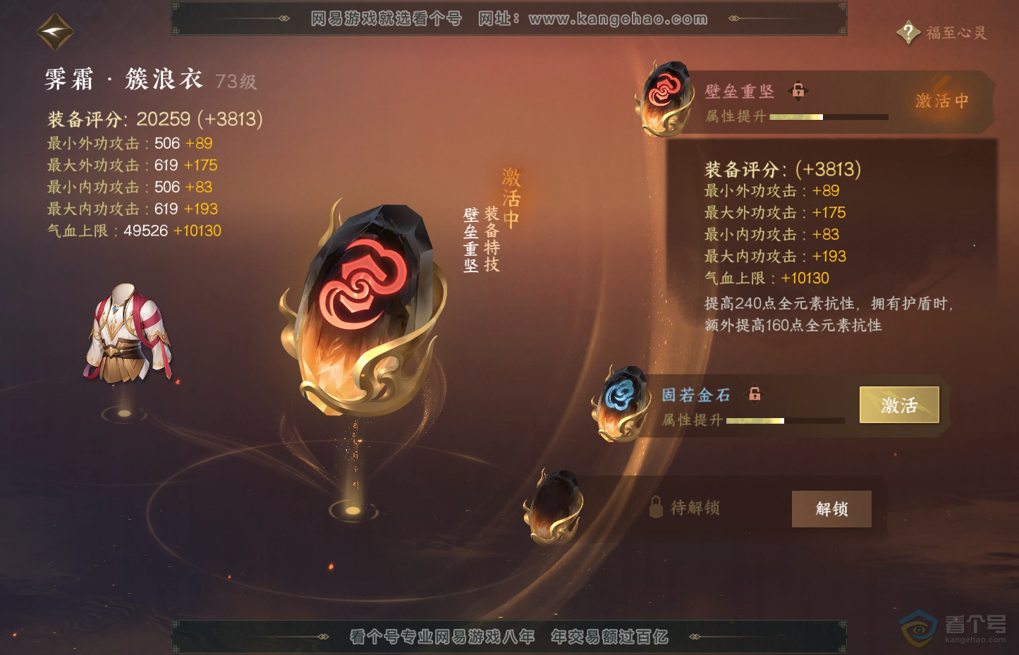 NSH31954逆水寒手游账号详情图30 NSH31954逆水寒手游账号详情图30