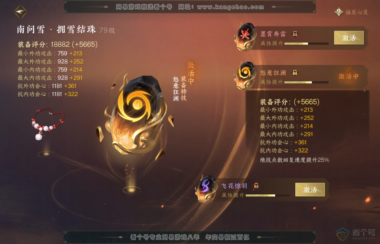 NSH31954逆水寒手游账号详情图33 NSH31954逆水寒手游账号详情图33