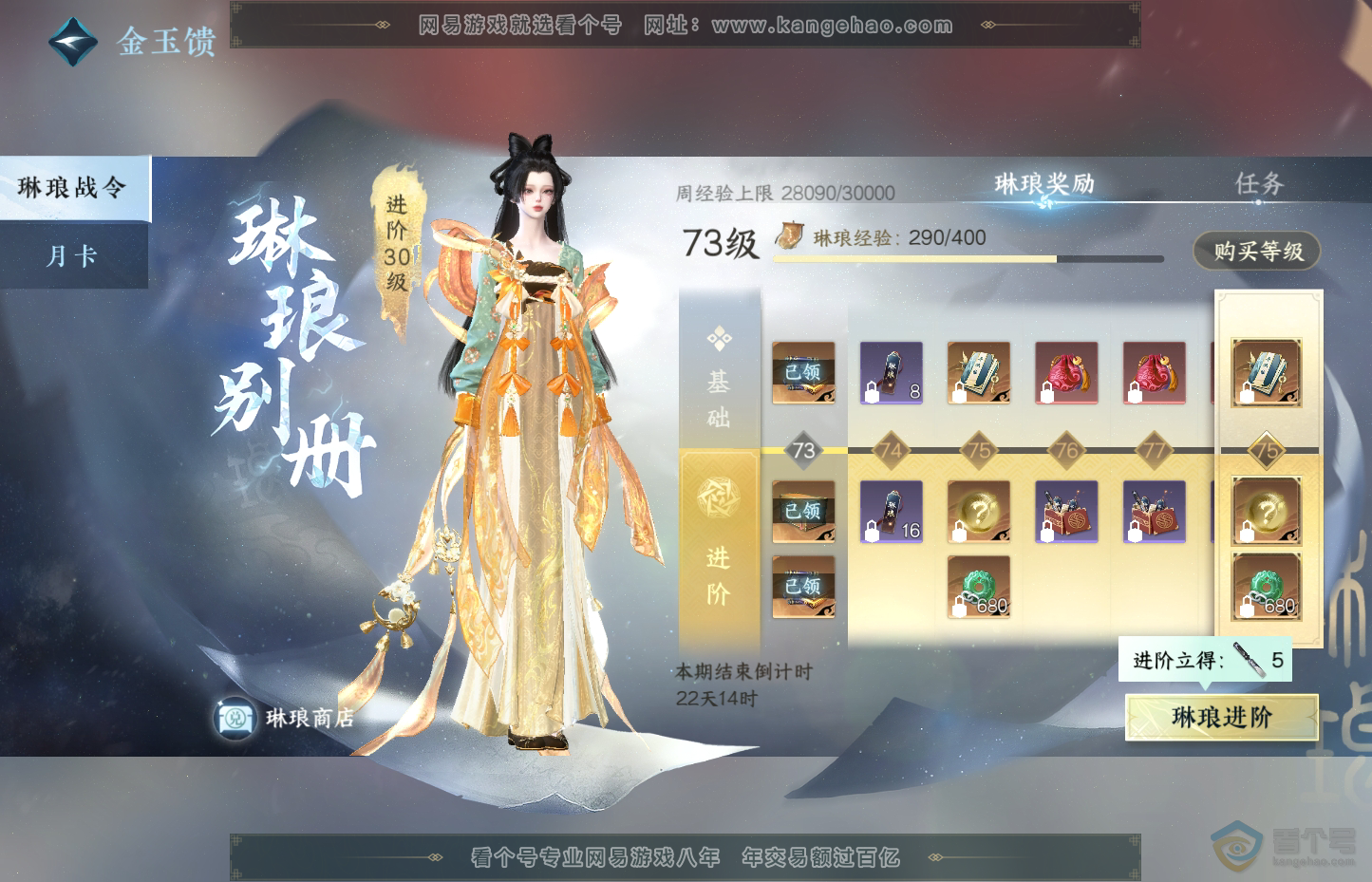 NSH31954逆水寒手游账号详情图36 NSH31954逆水寒手游账号详情图36