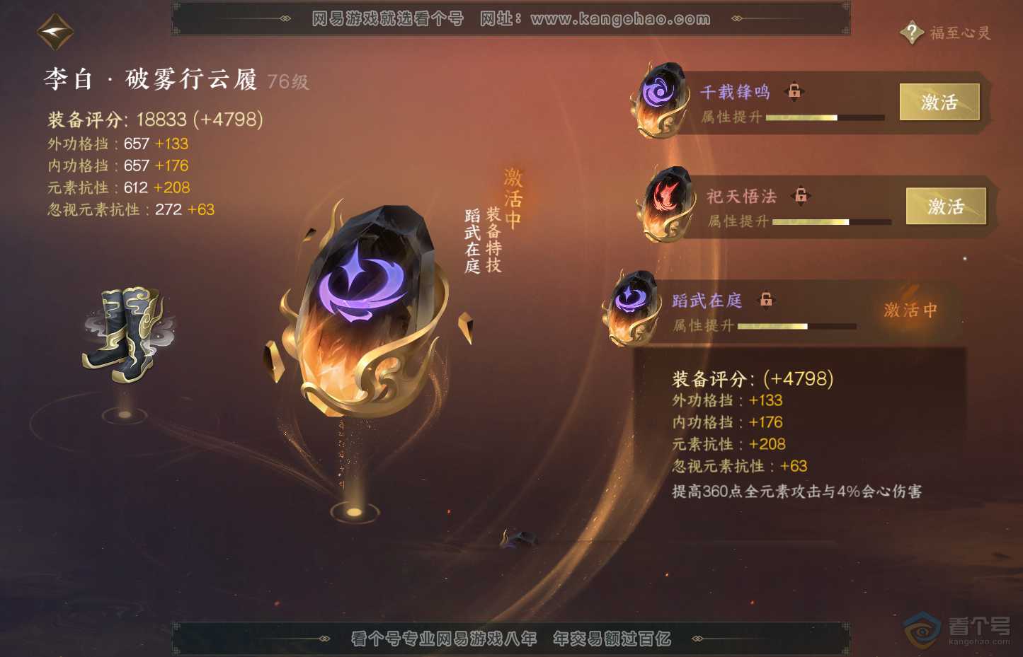 NSH31954逆水寒手游账号详情图32 NSH31954逆水寒手游账号详情图32