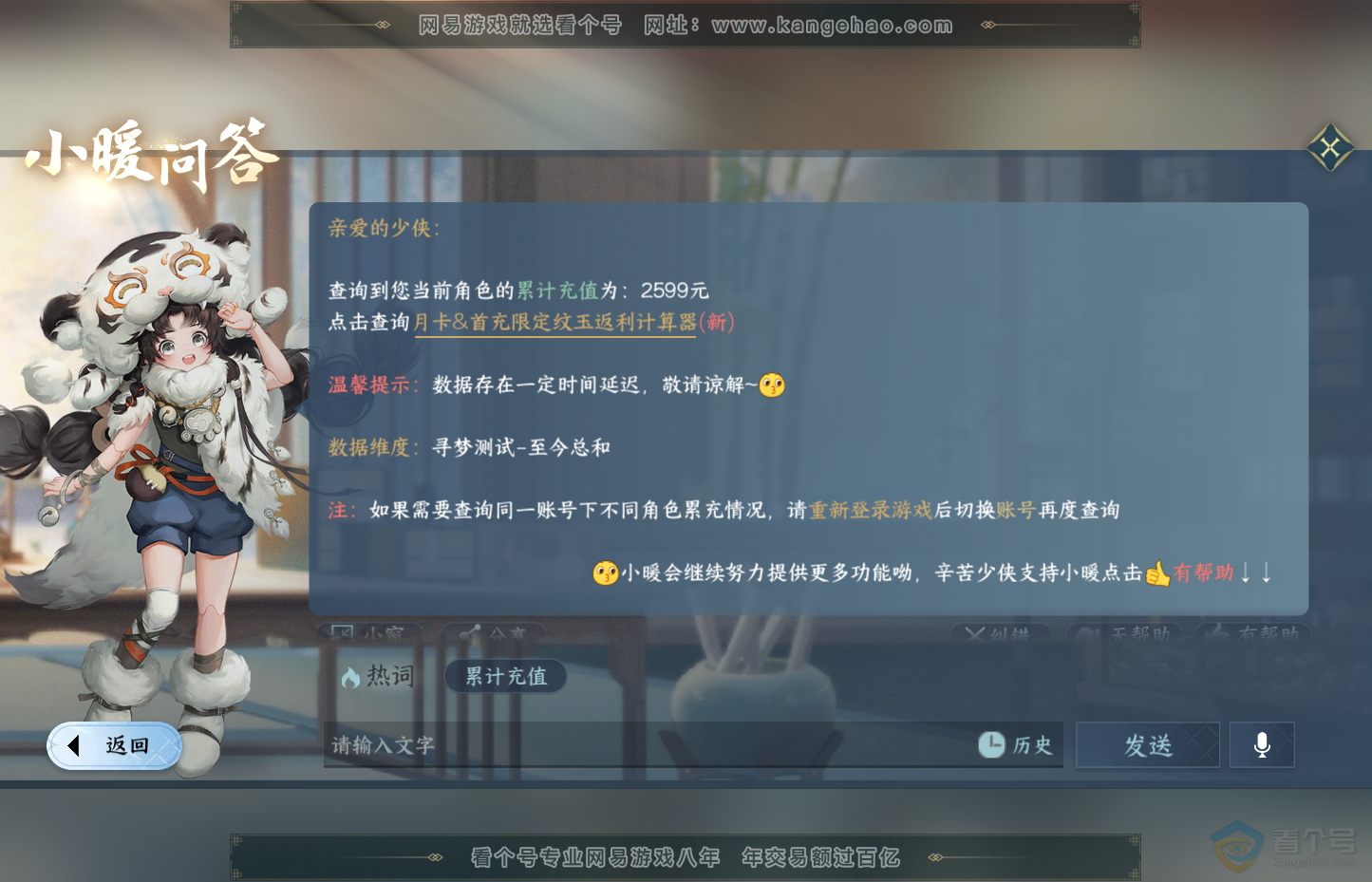 NSH31954逆水寒手游账号详情图37 NSH31954逆水寒手游账号详情图37