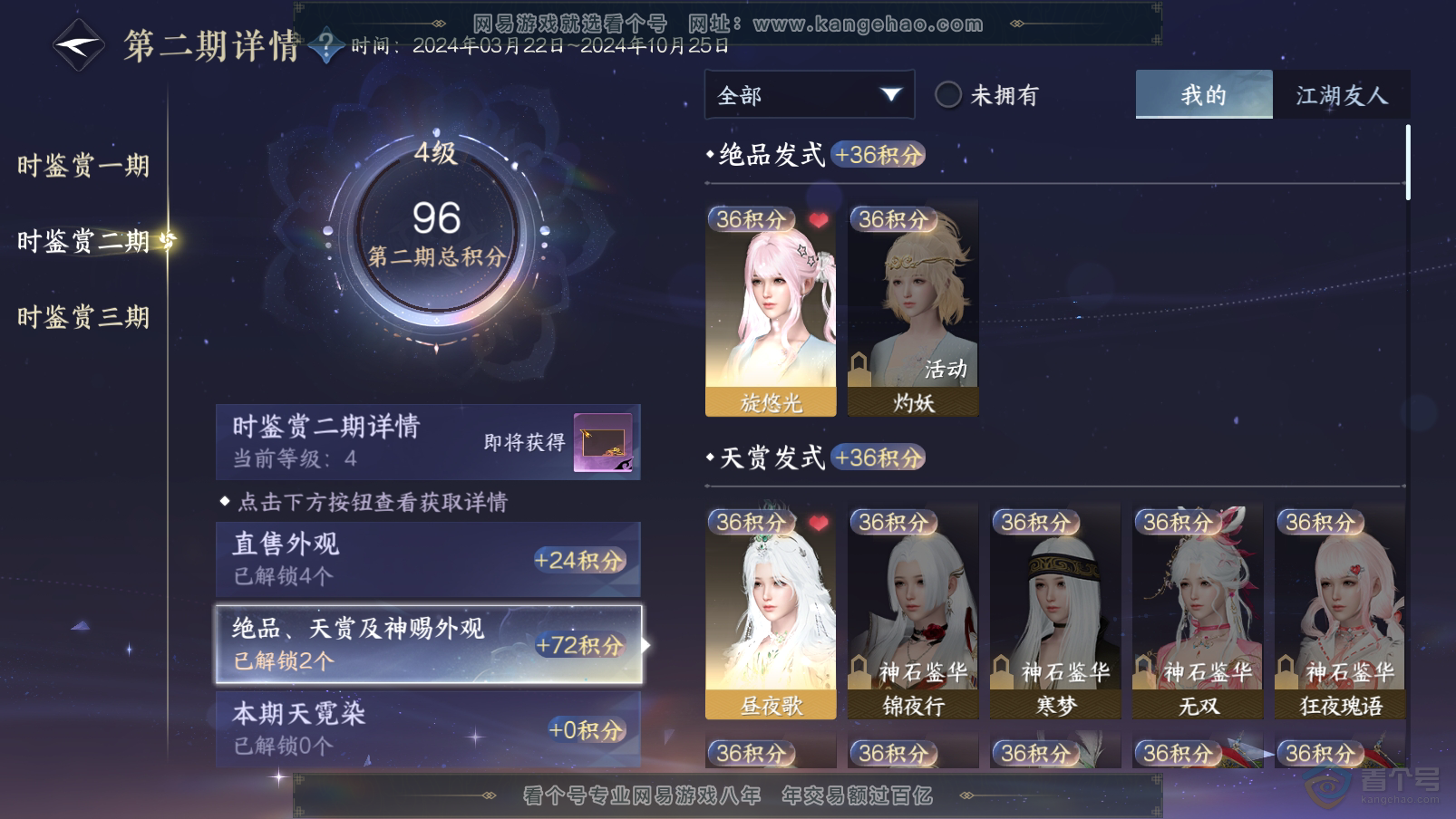 NSH31964逆水寒手游账号详情图7 NSH31964逆水寒手游账号详情图7