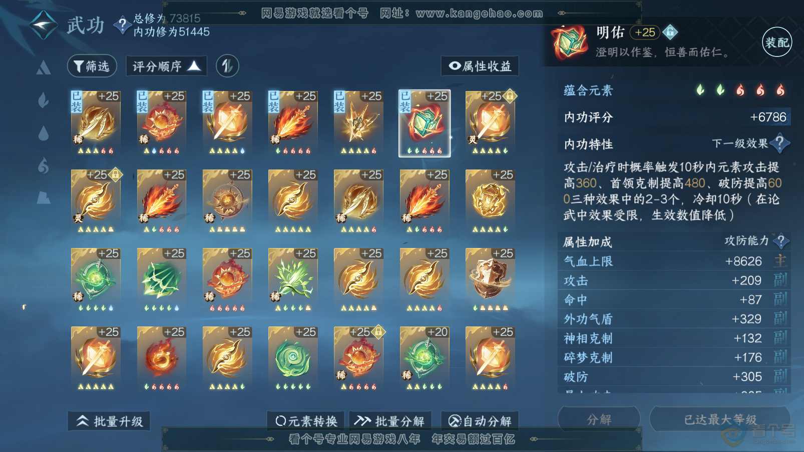 NSH31964逆水寒手游账号详情图32 NSH31964逆水寒手游账号详情图32