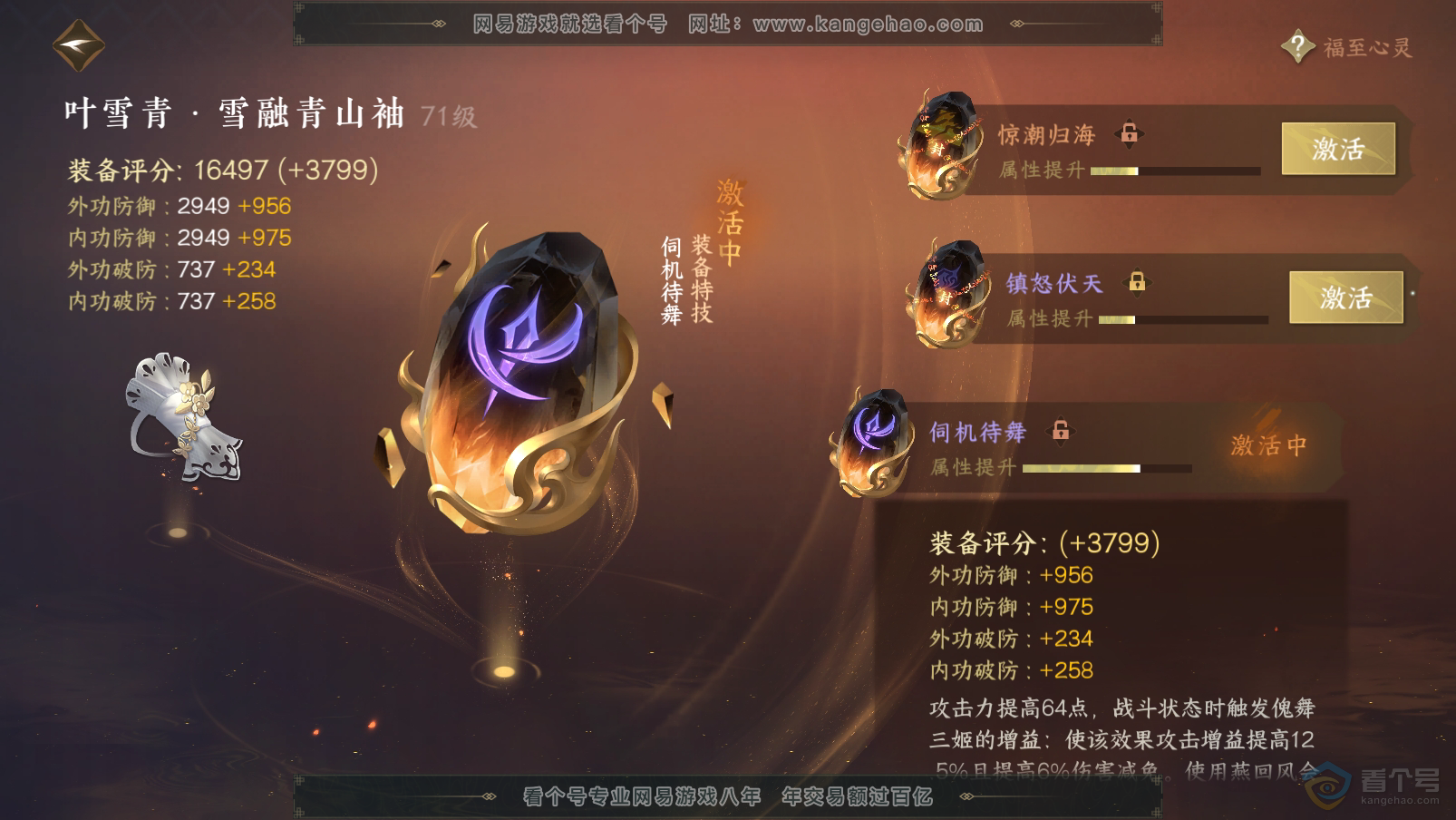 NSH31964逆水寒手游账号详情图35 NSH31964逆水寒手游账号详情图35