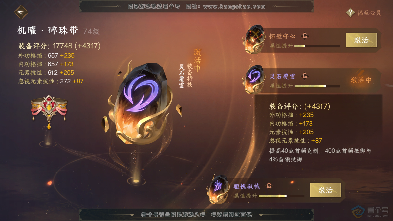 NSH31964逆水寒手游账号详情图37 NSH31964逆水寒手游账号详情图37