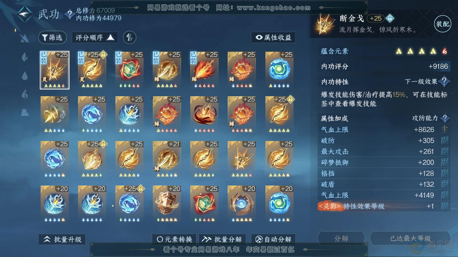 NSH31969逆水寒手游账号详情图30
