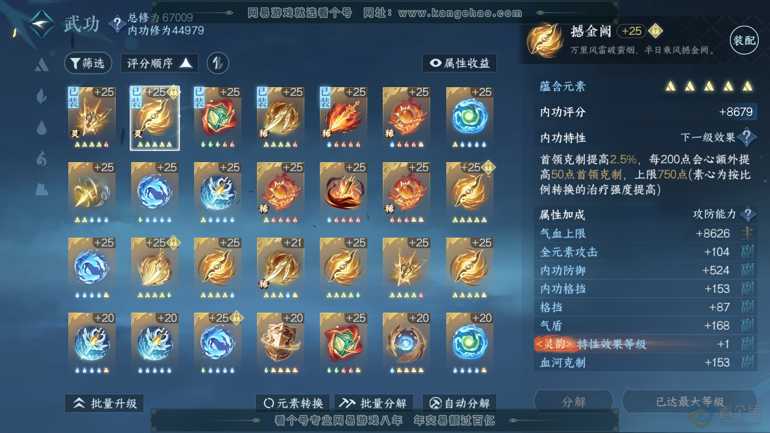 NSH31969逆水寒手游账号详情图31