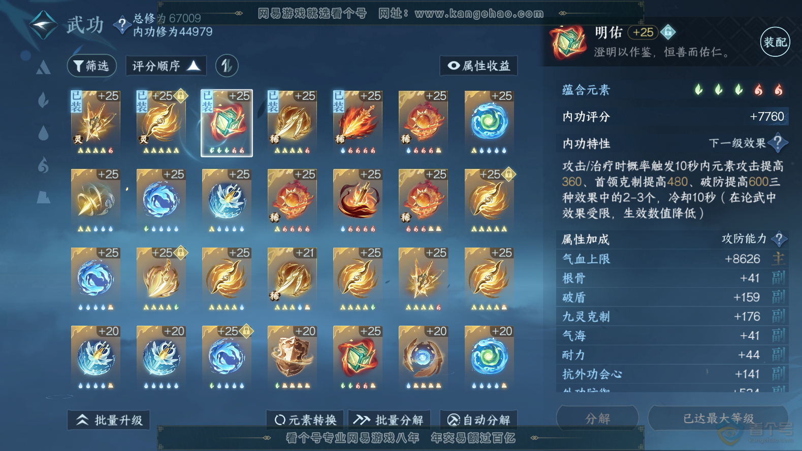 NSH31969逆水寒手游账号详情图32