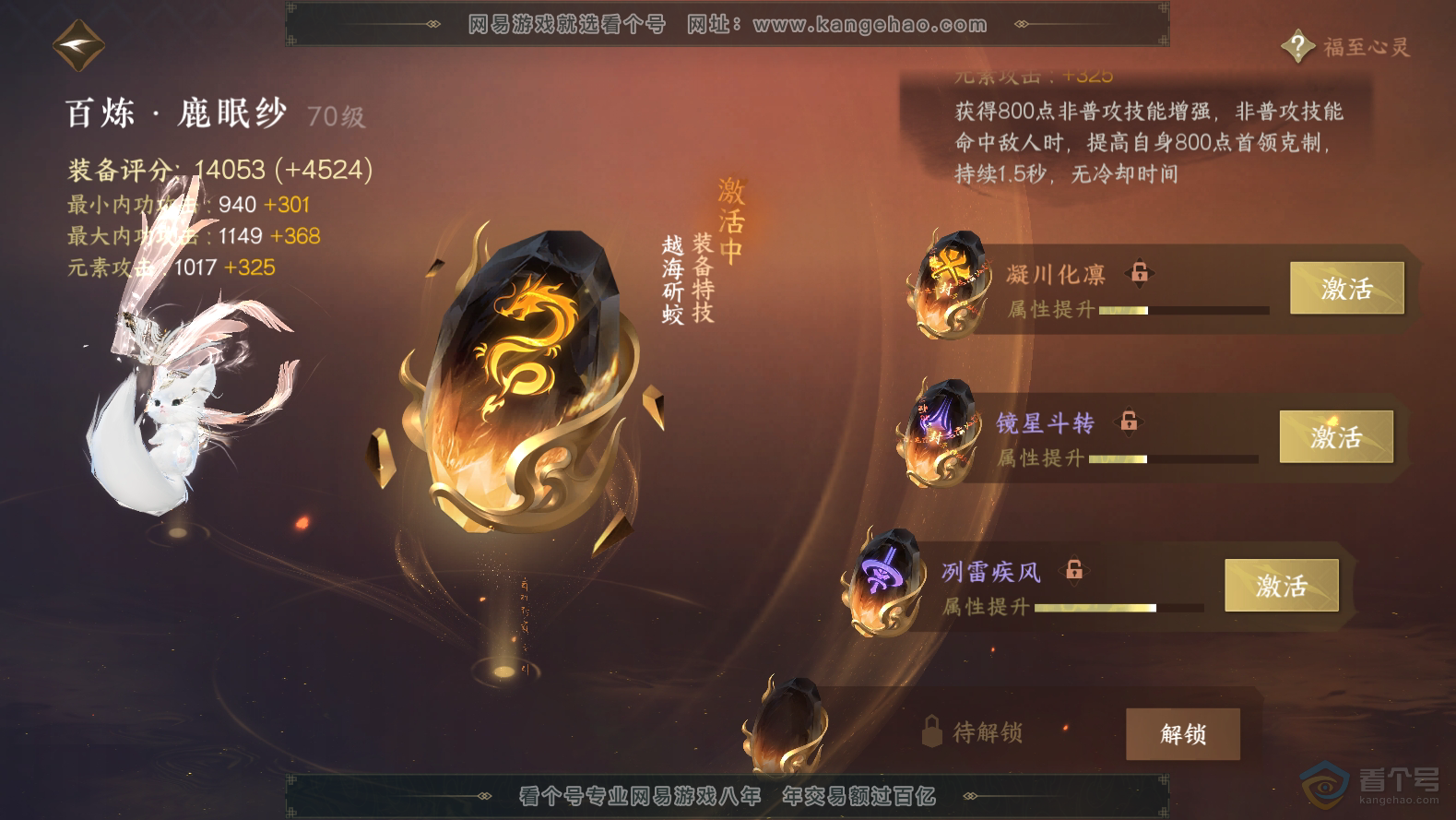 NSH31969逆水寒手游账号详情图37