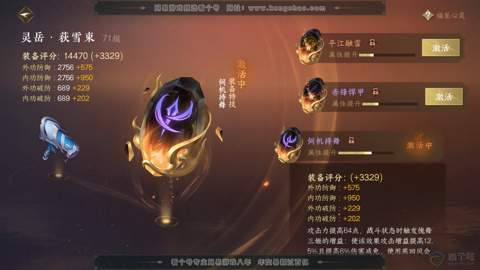 NSH31969逆水寒手游账号详情图38