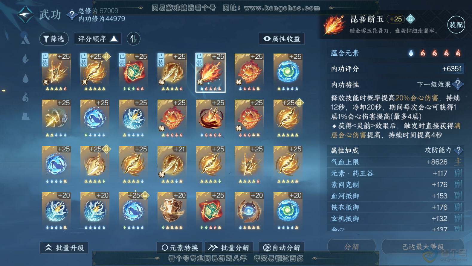 NSH31969逆水寒手游账号详情图34