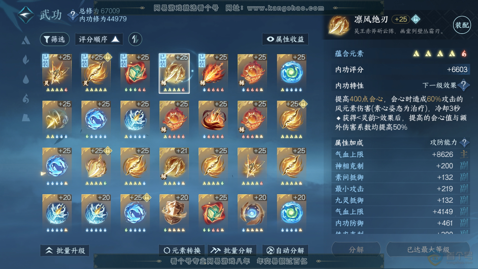 NSH31969逆水寒手游账号详情图33