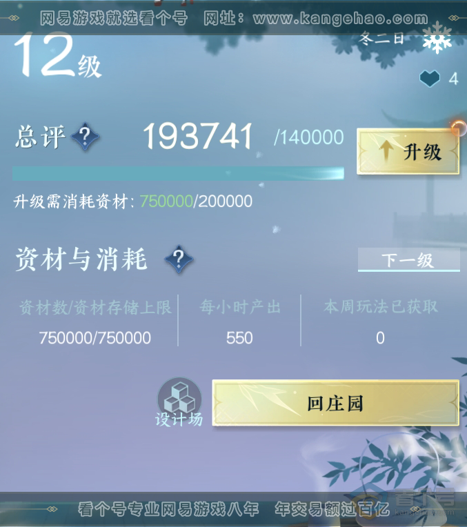 NSH31969逆水寒手游账号详情图43