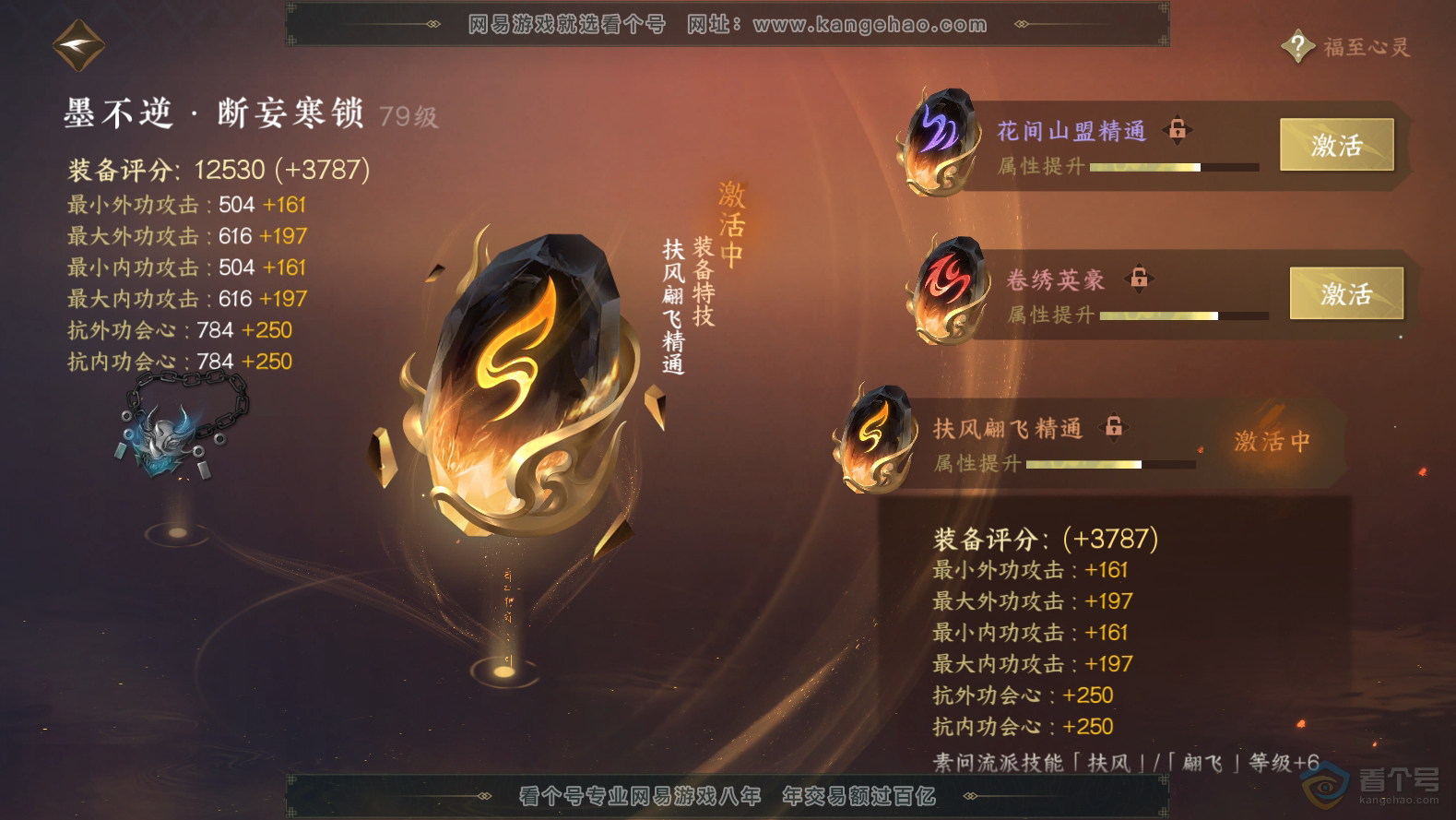 NSH31969逆水寒手游账号详情图42