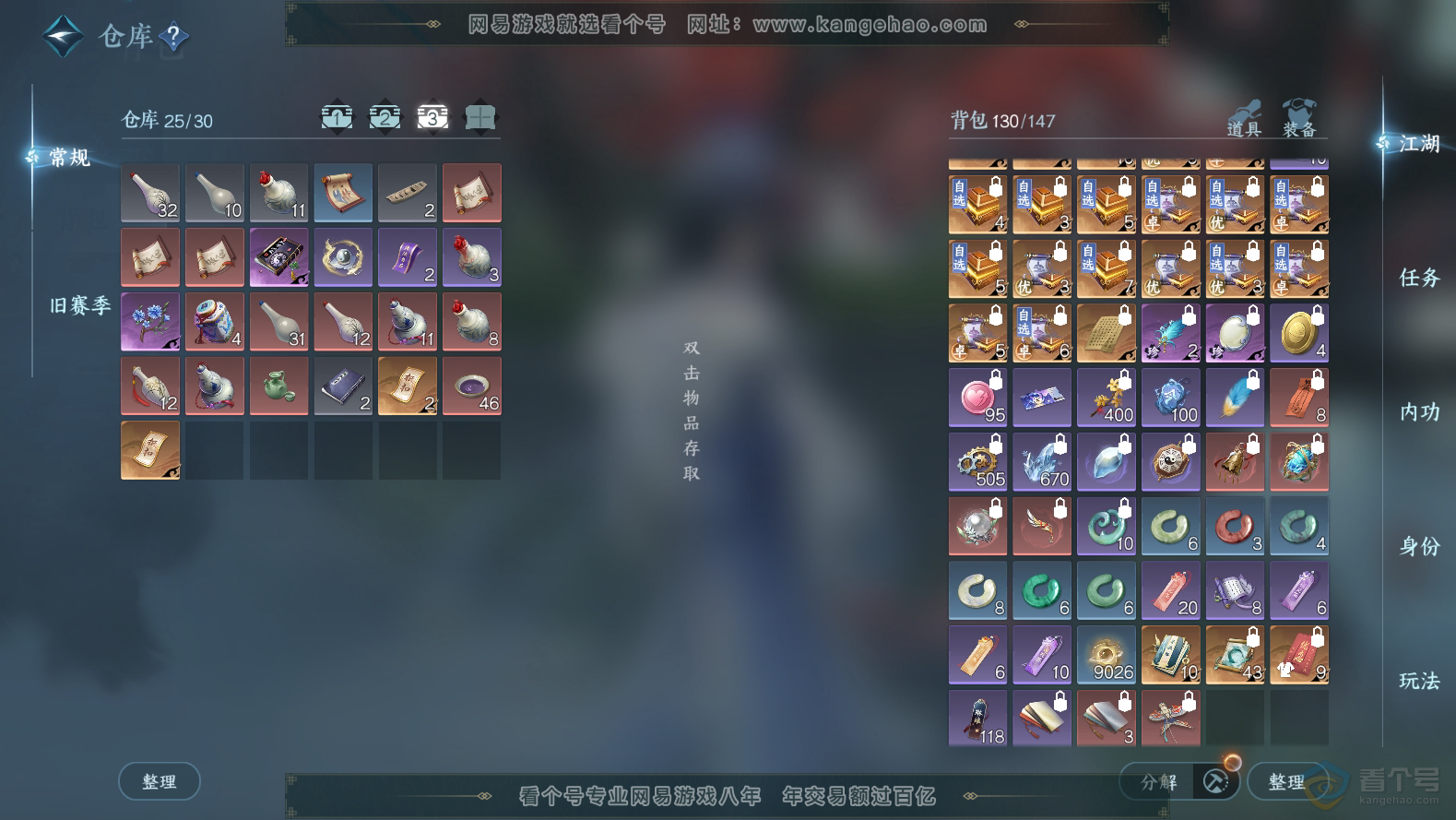 NSH31969逆水寒手游账号详情图4