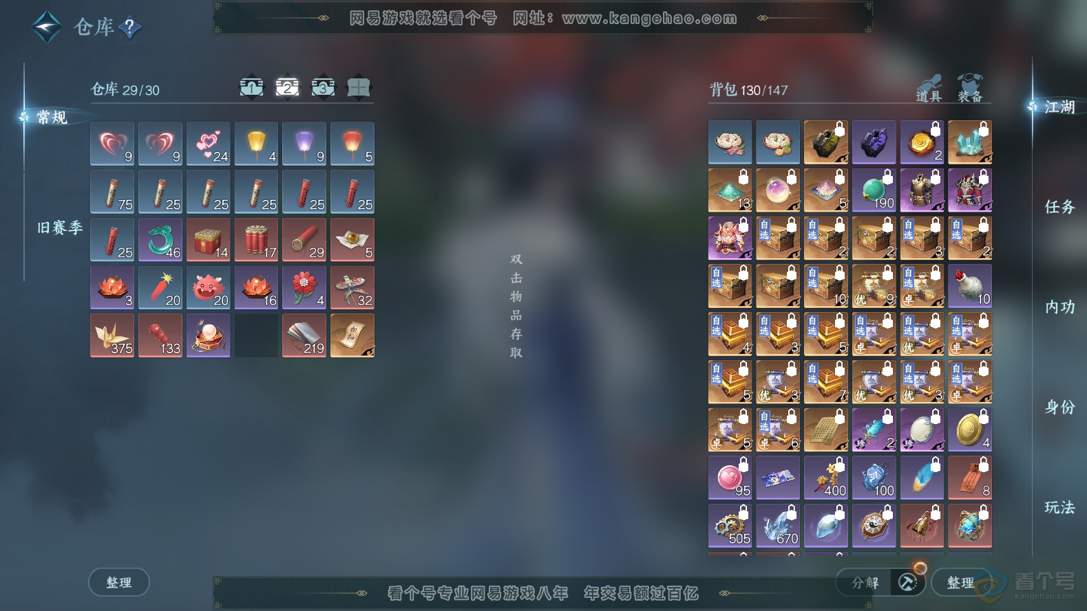 NSH31969逆水寒手游账号详情图3