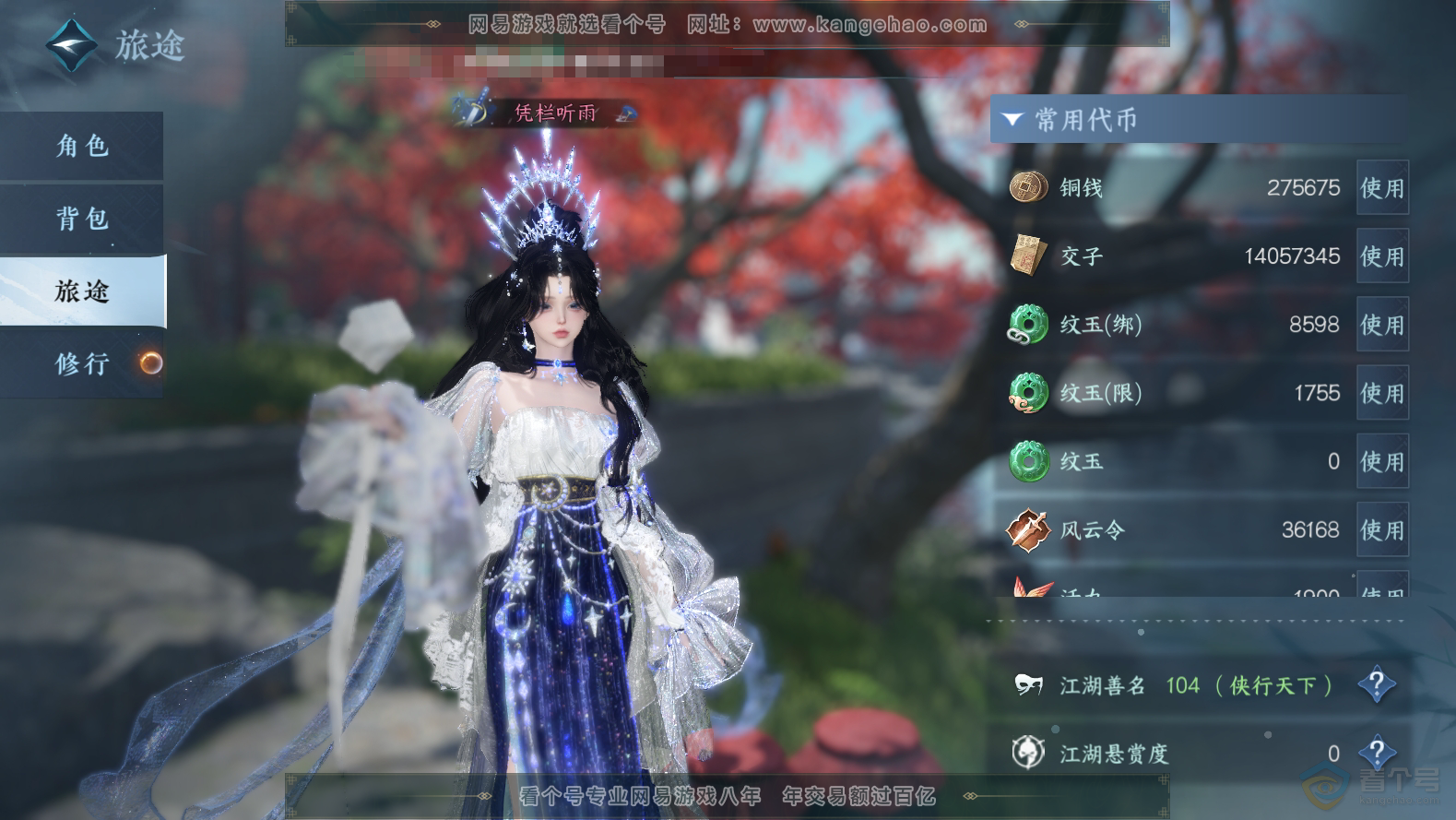 NSH31969逆水寒手游账号详情图5