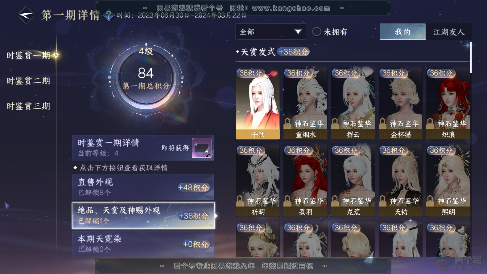 NSH31969逆水寒手游账号详情图7
