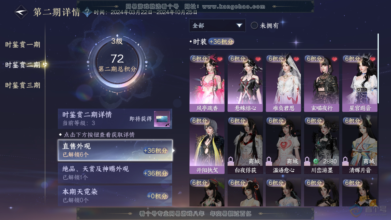 NSH31969逆水寒手游账号详情图10