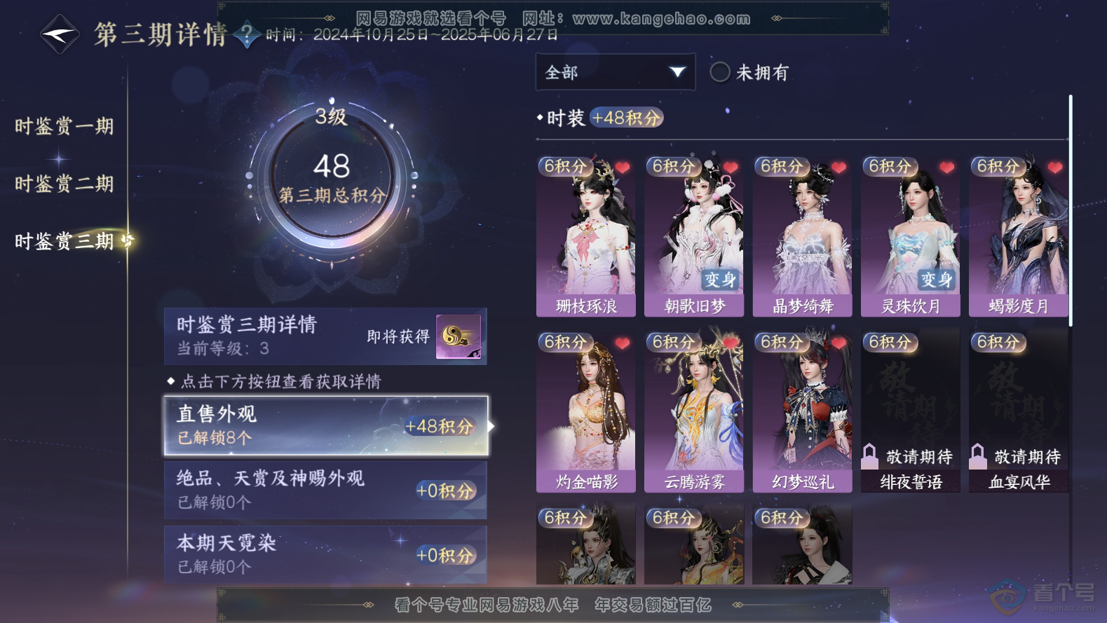 NSH31969逆水寒手游账号详情图11