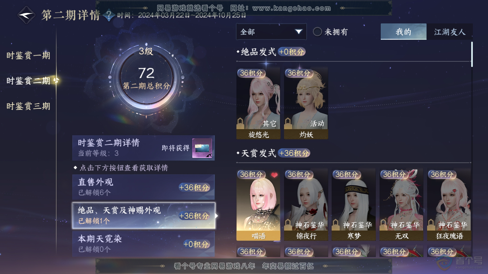 NSH31969逆水寒手游账号详情图8